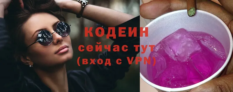 Кодеиновый сироп Lean Purple Drank  Кузнецк 